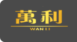 万利 WAN LI 娱乐
